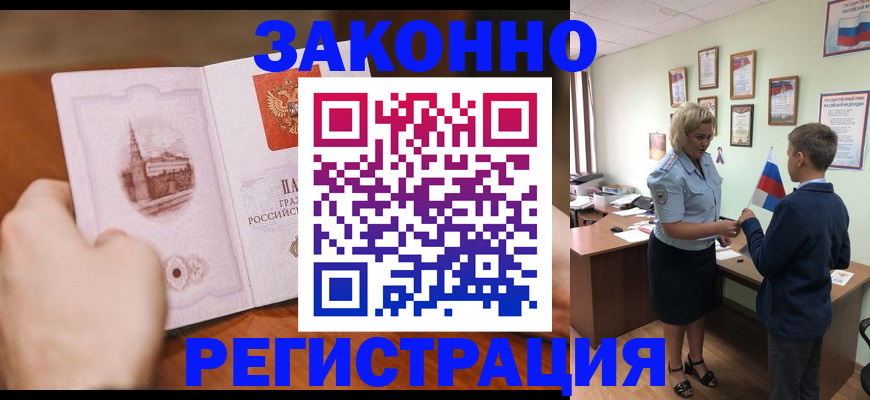 временная регистрация в квартире в Бирске