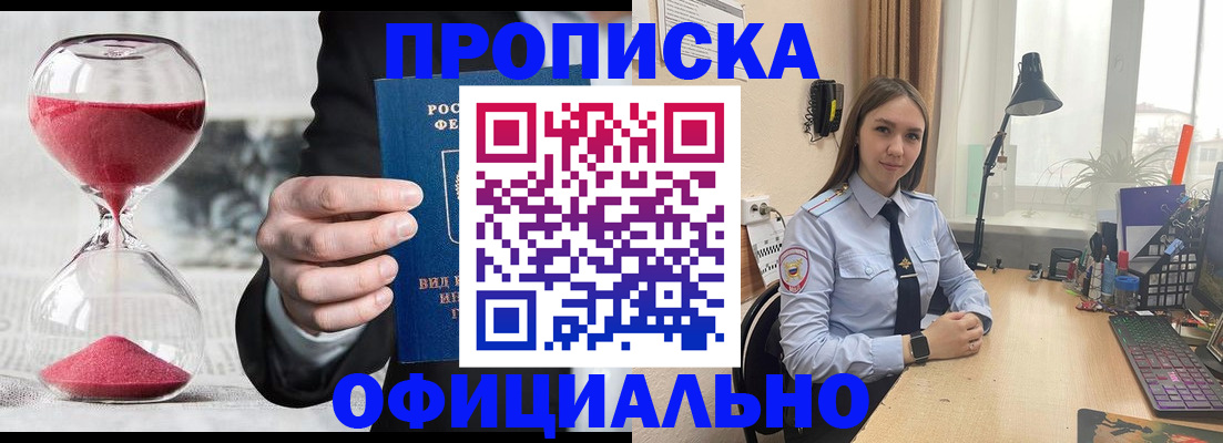 временная регистрация для всех в Бирске