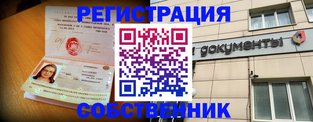 миграционный учет в Бирске