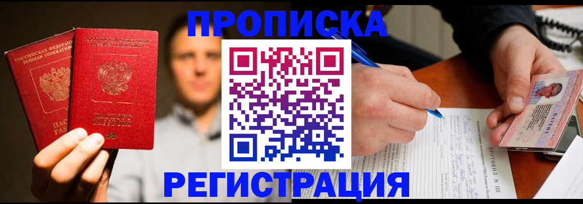 временная регистрация для всех в Бирске